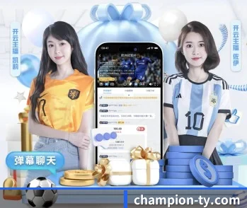 冠军体育 APP
